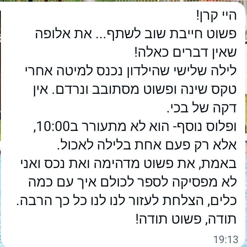 המלצה על ייעוץ שינה